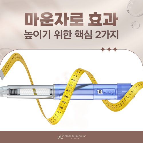 마운자로 부작용, 왜 생기고 어떻게 줄일 수 있을까?